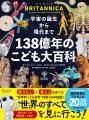 英語版20万部突破！世界19カ国で愛される“知的冒険の