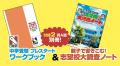 中学受験をする小学生のための雑誌がまたまた登場！『