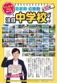 中学受験をする小学生のための雑誌がまたまた登場！『