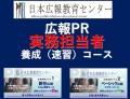 【経団連の広報機関『月刊経済広報』の連載記事「ＰＲ