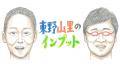 前回大好評だった和田正人が再び箱根駅伝トーク！「私