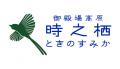 「ときすみウィンターマーケット」が初開催！約500万