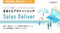 アイコネクト、BtoBマーケティングにおける成果報酬型