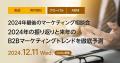 B2Bマーケティングの第一人者　庭山 一郎によるutf-8