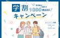 【追加キャンペーン決定！】総合自転車メーカーホダカ