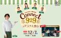 ラジオっていいね！が伝わる2週間『TOKAI RADIO Winte