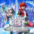 『白猫プロジェクト NEW WORLD'S』のジュエルがゲー