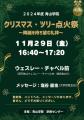 【青山学院大学】＜2024/12/1～25＞青山学院創立utf-8