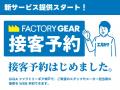 【ファクトリーギア】国内最大級の工具好きの祭典 “ギ
