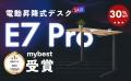 FlexiSpot、今年の「ブラックフライデー」セールいよ