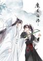 中国メガヒット小説『魔道祖師』の日本版漫画202utf-8