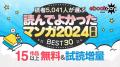 マンガ好き必見！年に一度の電書のお祭り『ebookday』