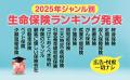 15年続く「信頼」と「実績」の保険ランキング　utf-8