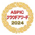 クラウドサービス情報開示認定機関ASPICが、水イutf-8