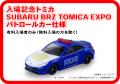 「トミカ博 in NAGOYA　～たのしさいっぱい！トutf-8