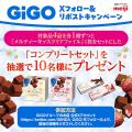 GiGO（ギーゴ）のお店で遊んで「メルティーキッス」の