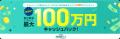 【松井証券 FX】キャッシュバックキャンペーンを12月2