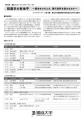 【獨協大学】第35回獨協インターナショナル・フutf-8