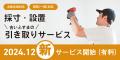 建具のEC販売「和室リフォーム本舗」が採寸・取付サー