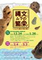 企画展「港北ニュータウン開発と発掘調査」／【同時開