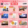 「しながわロケ地巡りキャンペーン」11月16日からアク