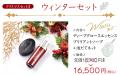 【ラメリア・ジャパン】年に一度のクリスマス特別キャ