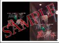 原作・脚本　杉田智和　ドラマCD「真郷街」と方南町お