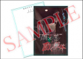 原作・脚本　杉田智和　ドラマCD「真郷街」と方南町お