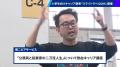 【動画配信】名古屋市教育委員会キャリア推進センター