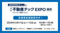 TRUSTART、12月11日～13日不動産テックEXPOに出展決定