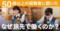 おてつたび、日経クロストレンド「未来の市場をつくる