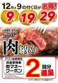 2024年の肉納め！12月は９の付く日がお得！！