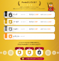 Pontaサービスを使えば使うほどランクアップして毎月