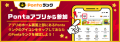 Pontaサービスを使えば使うほどランクアップして毎月