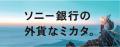 「円定期特別金利」など3企画実施のお知らせ