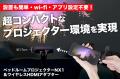 映像関連機器　楽天スーパーSALE参加のお知らせ