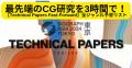 AICU、CGとインタラクティブ技術に関する世界最大の国