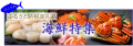 “ふくりのふるさと納税”特典アップキャンペーン開催中