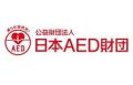 ２０２４年度 日本AED財団　AED功労賞 「優秀賞」を受