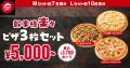 【最大5,850円OFF！】頼まなきゃ損レベル！ピザハット