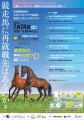 日本最大規模「引退競走馬のセカンドキャリア促進を目
