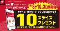 【毎月ピザハットの“ハットの日”は超おトク！】12月は