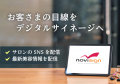 【新サービスリリース】デジタルサロン協会が提供する