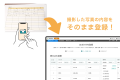 手書きの在庫表をAIが読み取り自動でデータ化！手入力