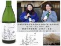 女性が手がけた栃木発・受賞歴多数の日本酒『ARUutf-8