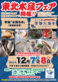 福島県・浜通り選りすぐりの美味しい水産品が兵庫県南
