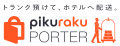 SPACER、スマートロッカーからホテルへの当日手荷物配