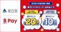 「楽天ペイ」、東京都のキャンペーンとあわせて最大30