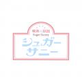 佐藤日向オフィシャルファンコミュニティ「喫茶＆談話