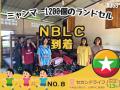 ミャンマー難民学校に、1200個のランドセルが到着しま